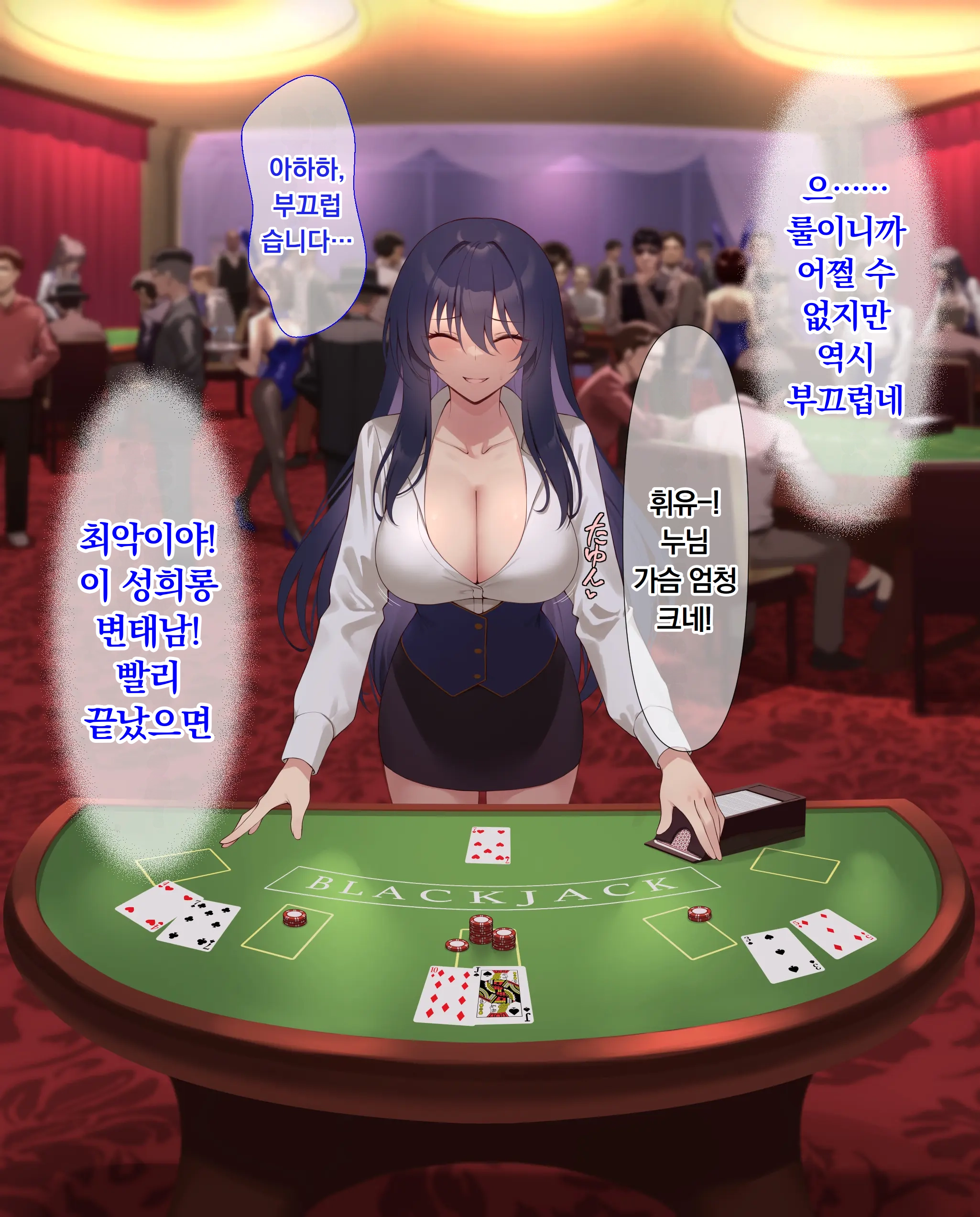 Ura Casino Sennyuu Sousakan No Shittai | 어둠의 카지노 잠입 수사관의 실태